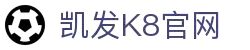 k8凯发（中国）天生赢家·一触即发